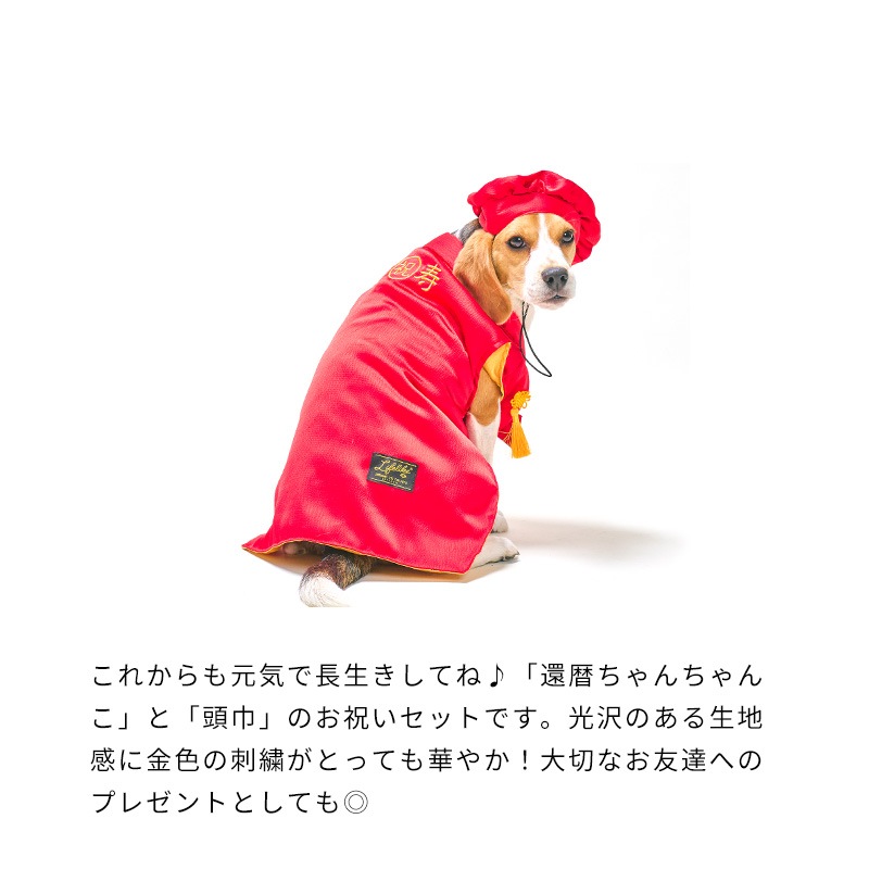 還暦お祝いセット