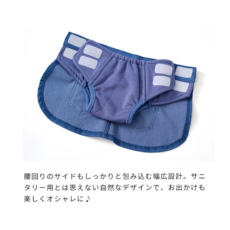 サニタリースカート