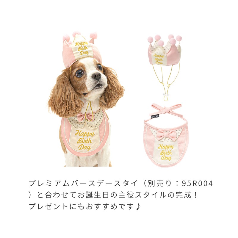 プレミアムバースデークラウン