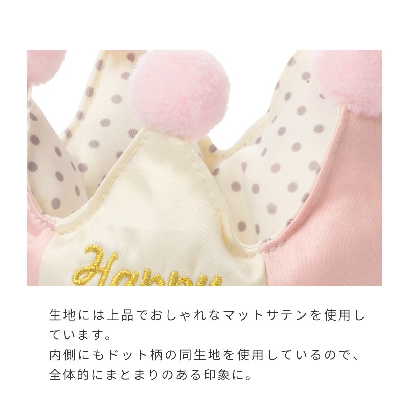 プレミアムバースデークラウン