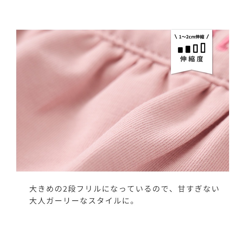 サニタリーフリルスカート