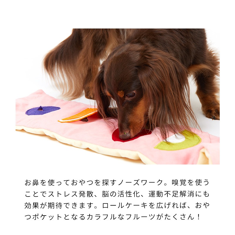 ロールケーキノーズワーク