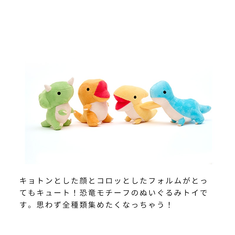 もちころダイナソートイ | Toys（おもちゃ） | LIFE LIKE 【犬服グッズ