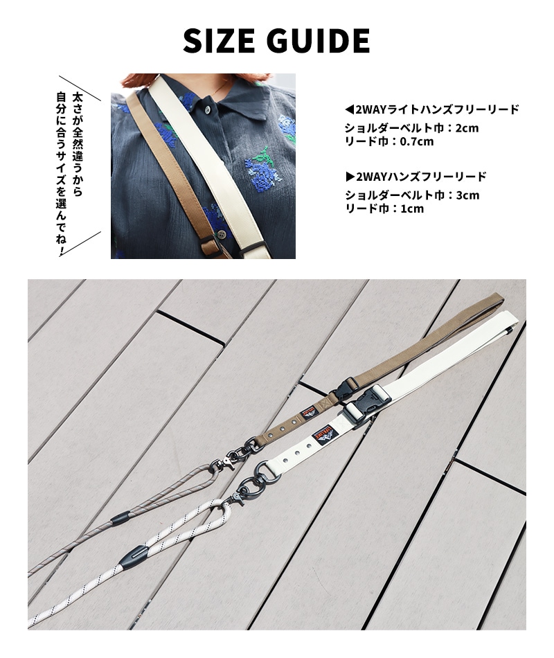 2WAYハンズフリーリード | Wear Harness（ウェアハーネス