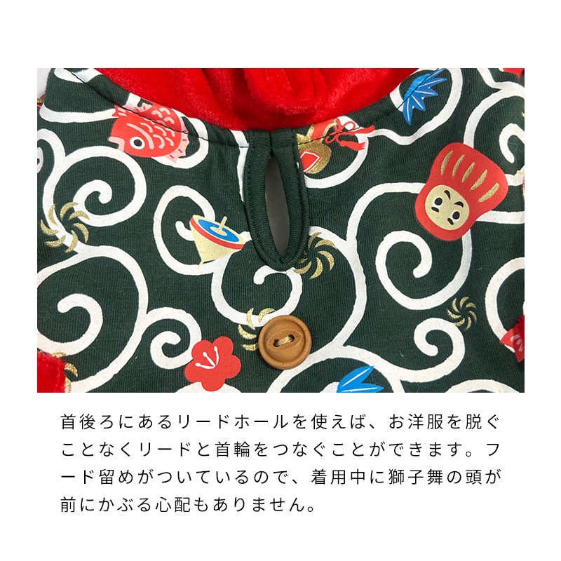 獅子舞唐草ポンチョ