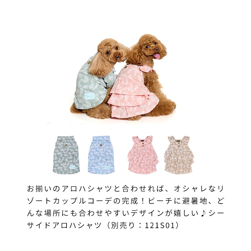 シーサイドアロハワンピ