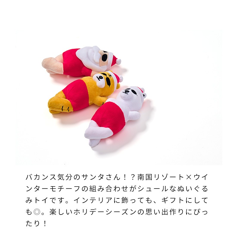 リゾートクリスマストイ