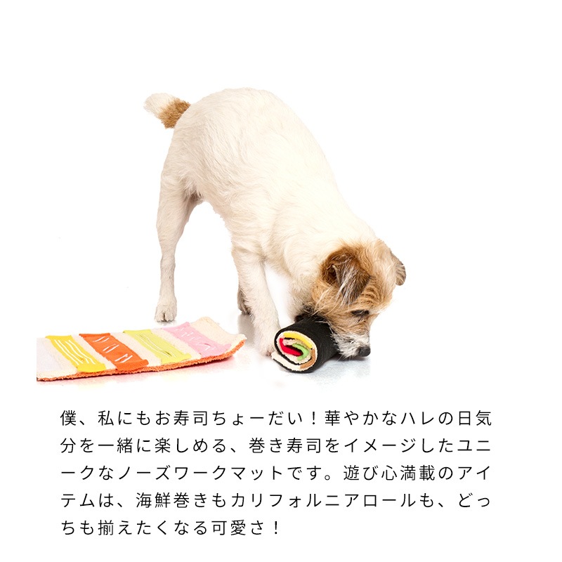 まきずしノーズワークトイ