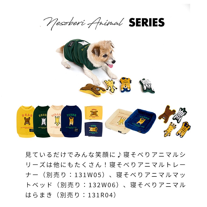 寝そべりアニマルトイ | Toys（おもちゃ） | LIFE LIKE 【犬服グッズ