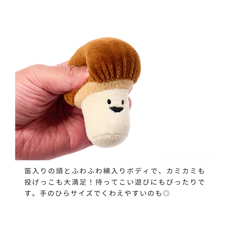 きのこフェイストイ | Toys（おもちゃ） | LIFE LIKE 【犬服グッズ専門店】