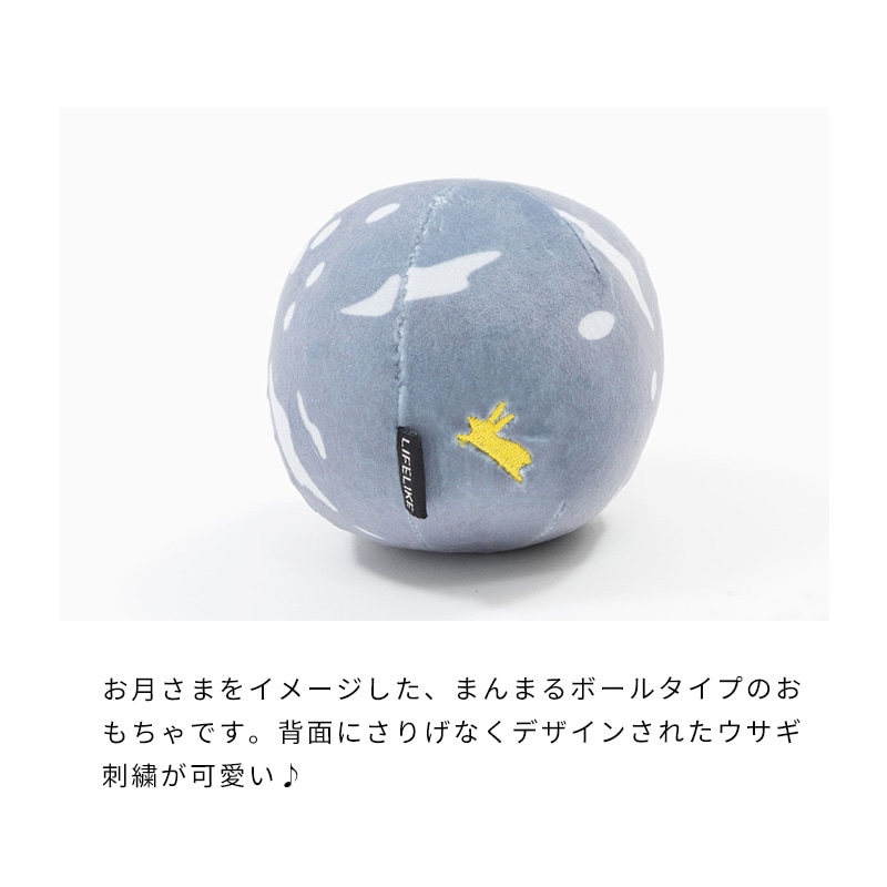 犬雑貨・オーナーズグッズ moon 月 | Toys（おもちゃ） | LIFE LIKE 【犬服グッズ専門店】