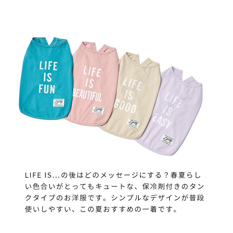 ICEライフイズタンク