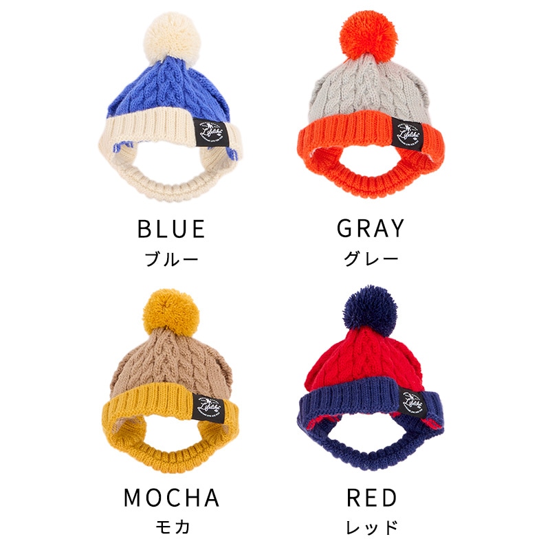 バイカラーニットキャップ