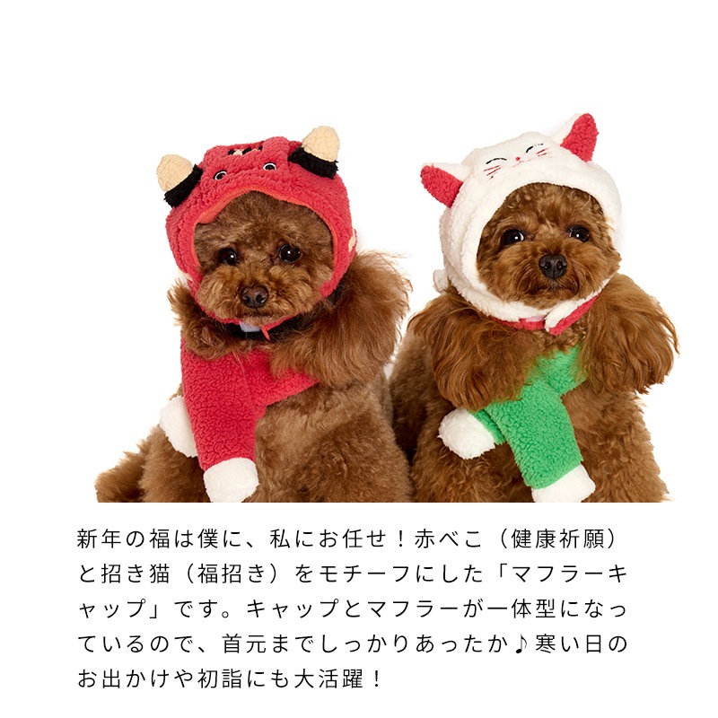 お正月マフラーキャップ