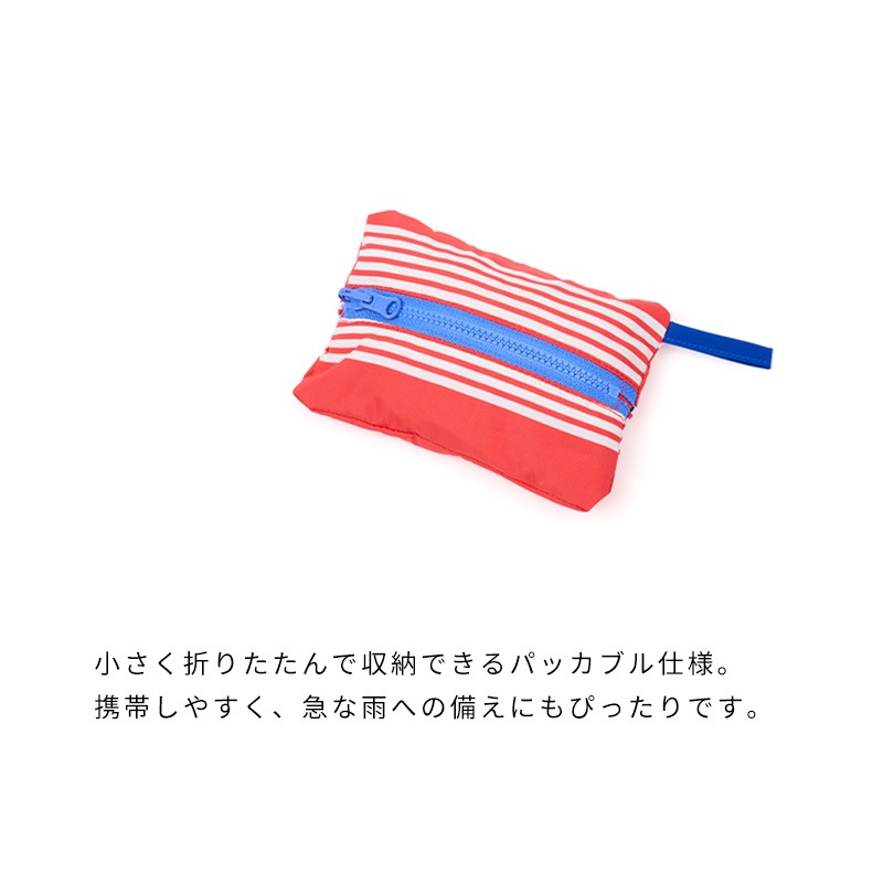 パッカブルレインポンチョ