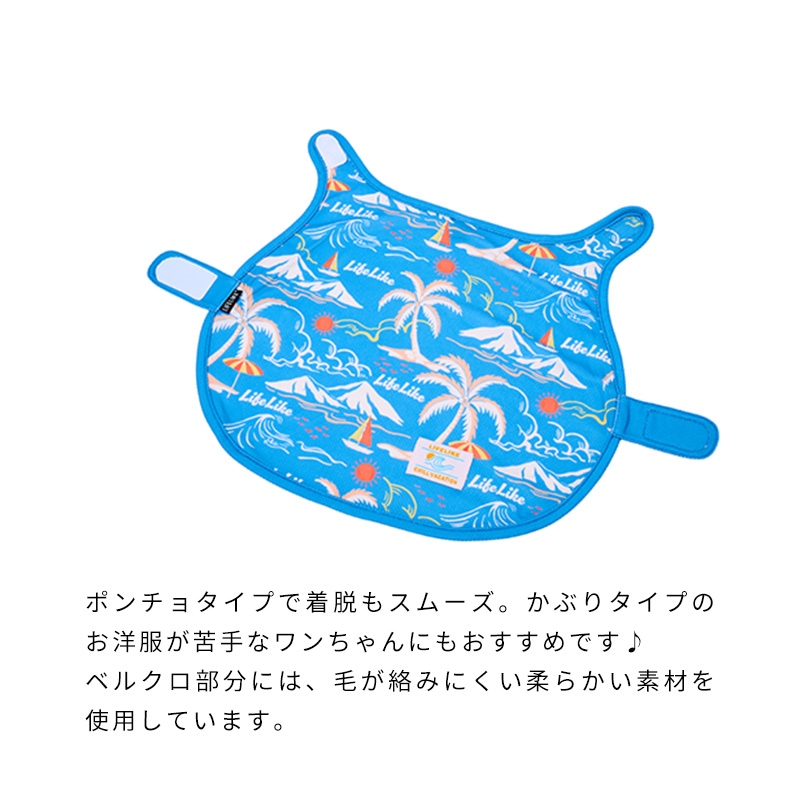 COOLINGアロハポンチョ