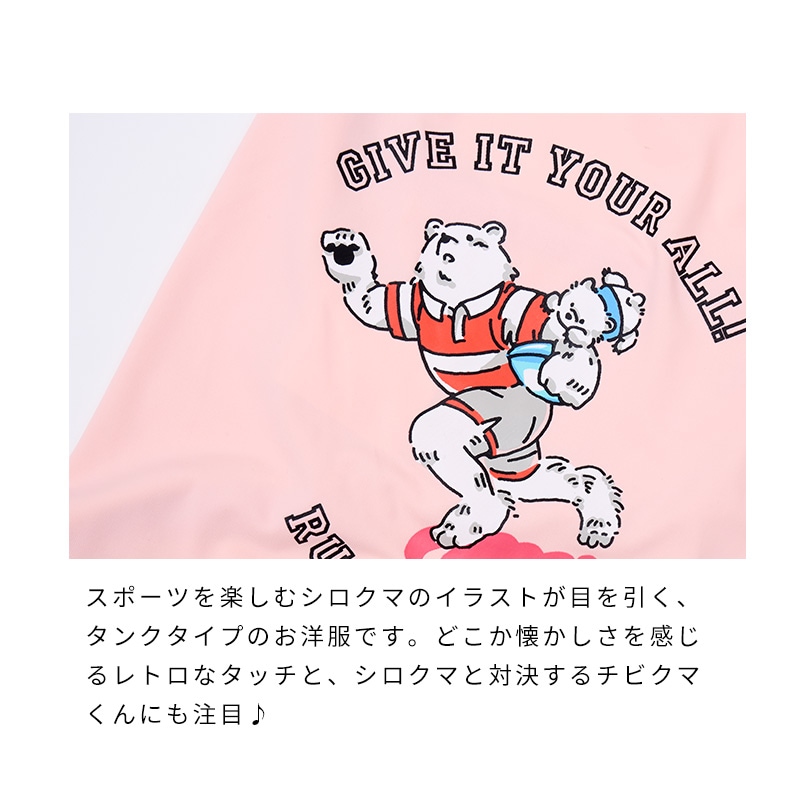 スポーツシロクマタンク