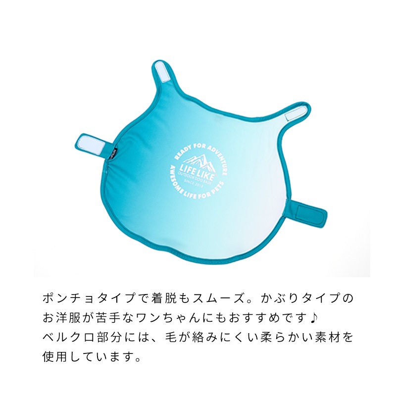 COOLINGカラーチェンジポンチョ