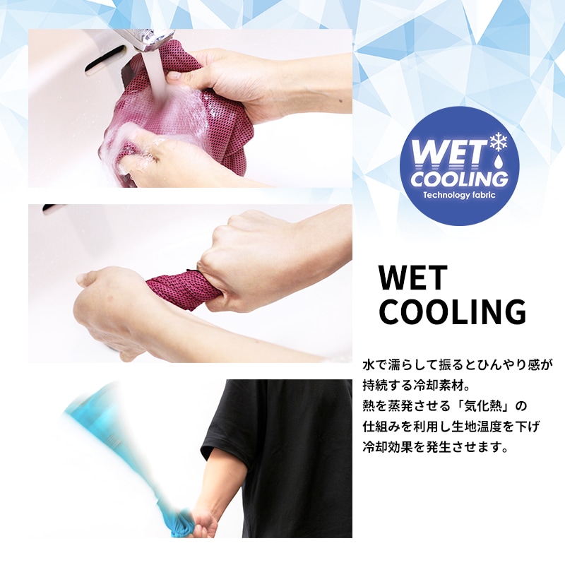 COOLINGカラーチェンジポンチョ