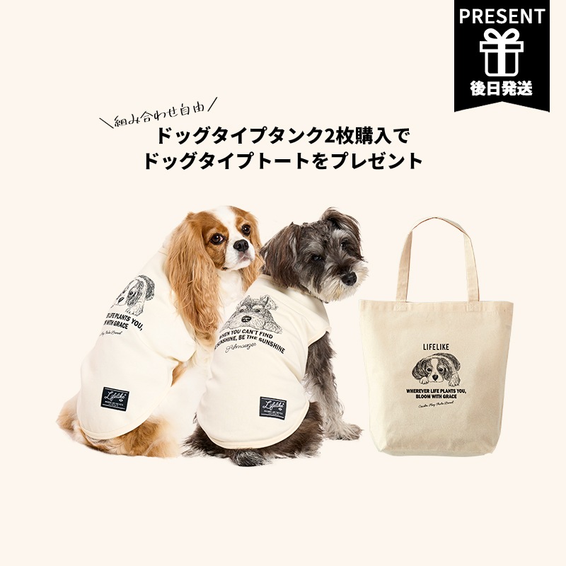 ドッグタイプトート Bタイプ【別発送】