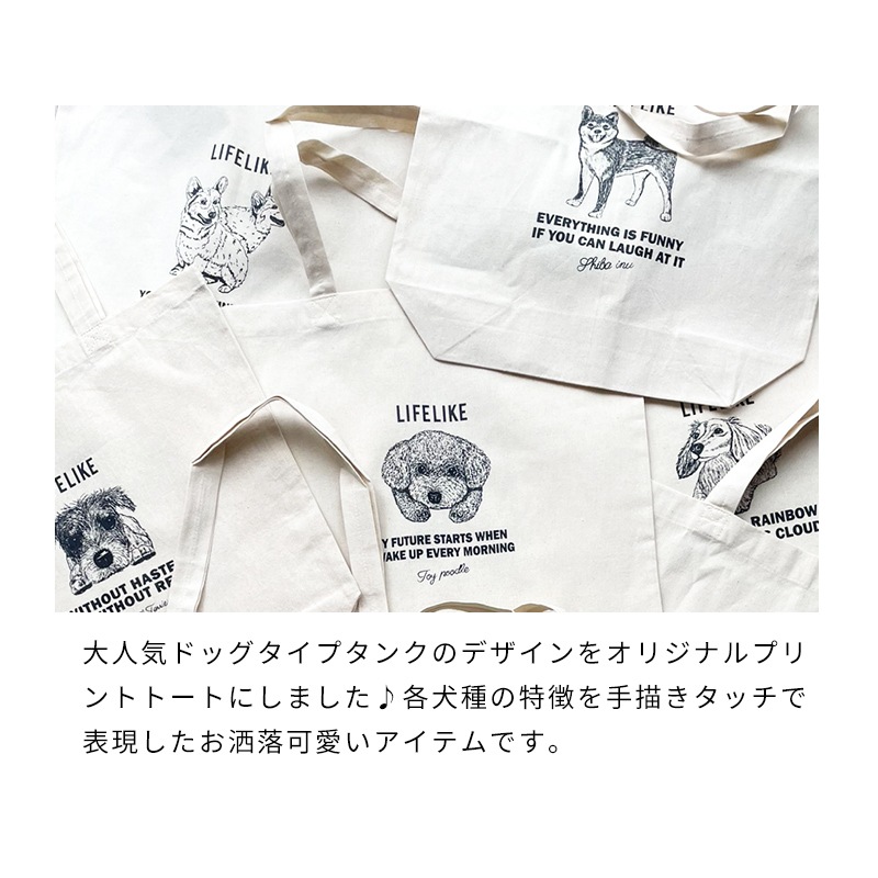 ドッグタイプトート Bタイプ【別発送】