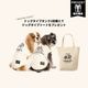 ドッグタイプトート Bタイプ【別発送】