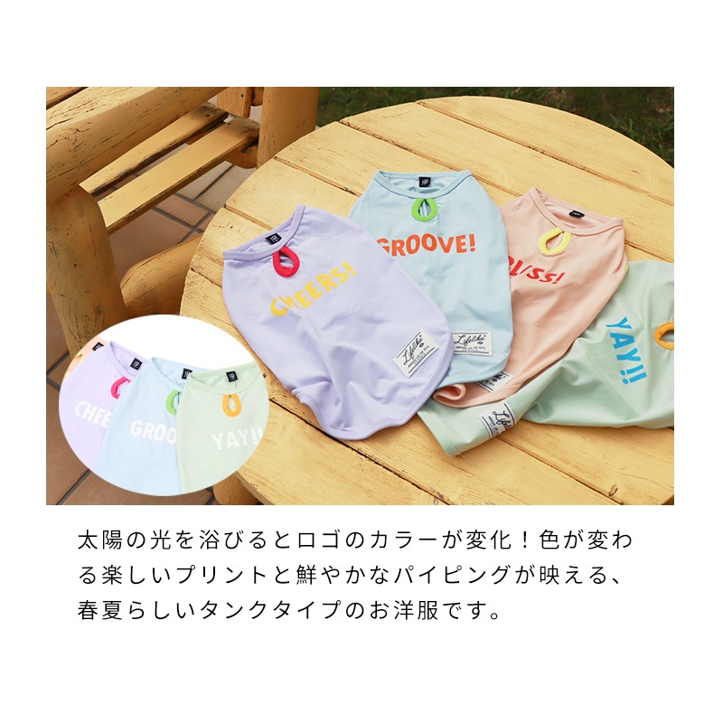 サンカラーチェンジロゴタンク