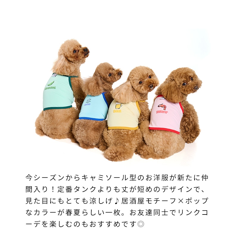 チアーズキャミソール