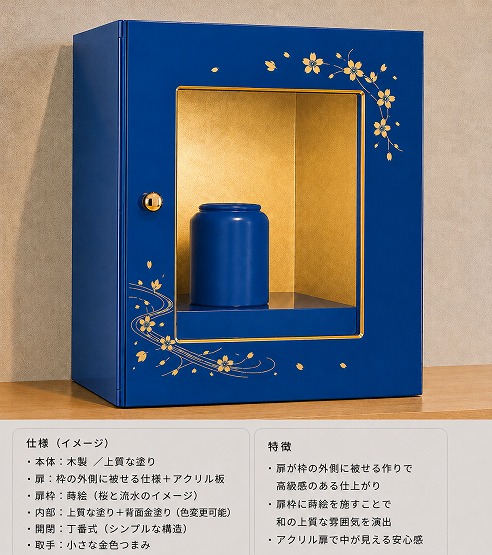 【自由設計】日本製のデザイナーズ納骨壇１基(四角窓タイプ)　青色塗り(木製、内部セミオーダー式)　納骨壇製造販売の専門店(仏像、骨壺、位牌、花立等は別途)(受注生産品)(商品番号3115a)