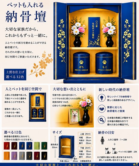 【自由設計】人とペットの為の納骨壇１基(日本製の蒔絵付き)　青色塗り(木製、内部セミオーダー式)　納骨壇製造販売の専門店(仏像、骨壺、位牌、花立等は別途)(受注生産品)(商品番号3125a)