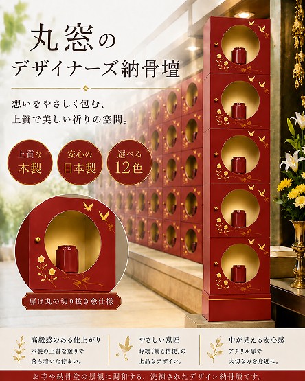 【自由設計】日本製のデザイナーズ納骨壇1列5基(丸窓タイプ)　朱色塗り(木製、内部セミオーダー式)　納骨壇製造販売の専門店(仏像、骨壺、位牌、花立等は別途)(受注生産品)(商品番号3118s)