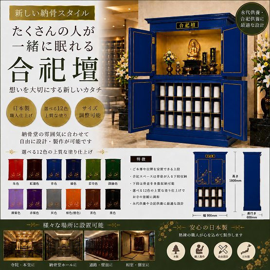 木製・合祀壇販売