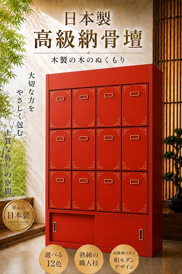高級納骨壇