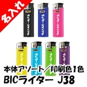 ̾���� BIC�饤���� J38 �Żҥ饤���� ���Σ������� ���������� �ͥ���