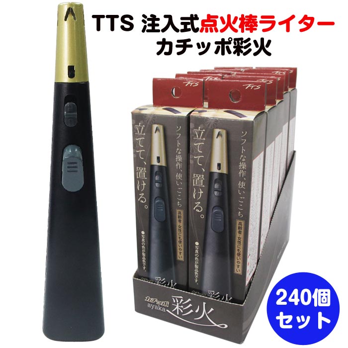 TTS 注入式 点火棒ライター カチッポ彩火-ayaka- 黒個箱
