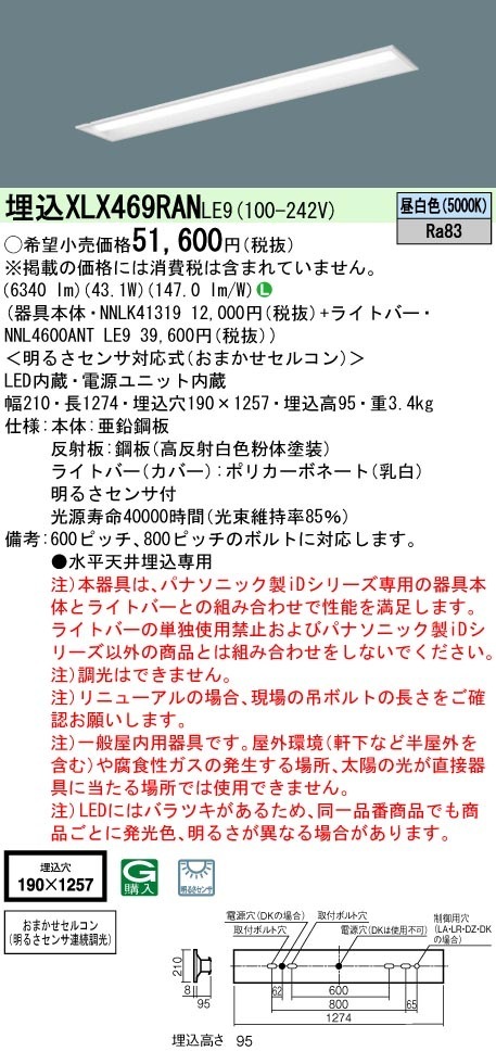 [法人限定] XLX469RAN LE9 パナソニック 一体型ベースライト 埋込型 40形 おまかせセルコン|PanasonicLEDベースライト40形
