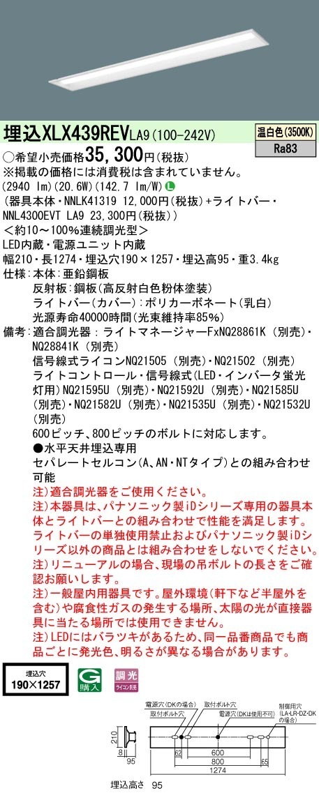 [法人限定] XLX439REV LA9 パナソニック リニューアル用 埋込型 40形 一体型LEDベースライト|PanasonicLEDベースライト40形