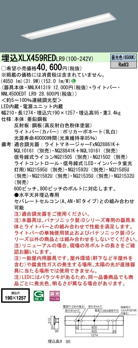[法人限定] XLX459RED LR9 パナソニック リニューアル用 埋込型 40形 一体型LEDベースライト|PanasonicLEDベースライト40形