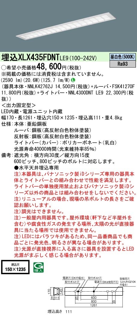 [法人限定] XLX435FDNT LE9 パナソニック 天井埋込型 40形 一体型LEDベースライト 昼白色|PanasonicLEDベースライト40形