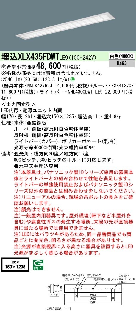 [法人限定] XLX435FDWT LE9 パナソニック ※受注品 天井埋込型 40形 一体型LEDベースライト 白色|PanasonicLEDベースライト40形