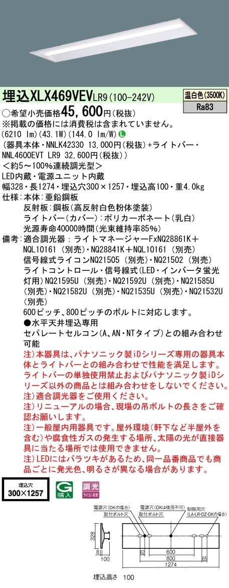 [法人限定] XLX469VEV LR9 パナソニック iDシリーズ リニューアル用 温白色 6900lmタイプ 調光 一体型LEDベースライト|PanasonicLEDベースライト40形