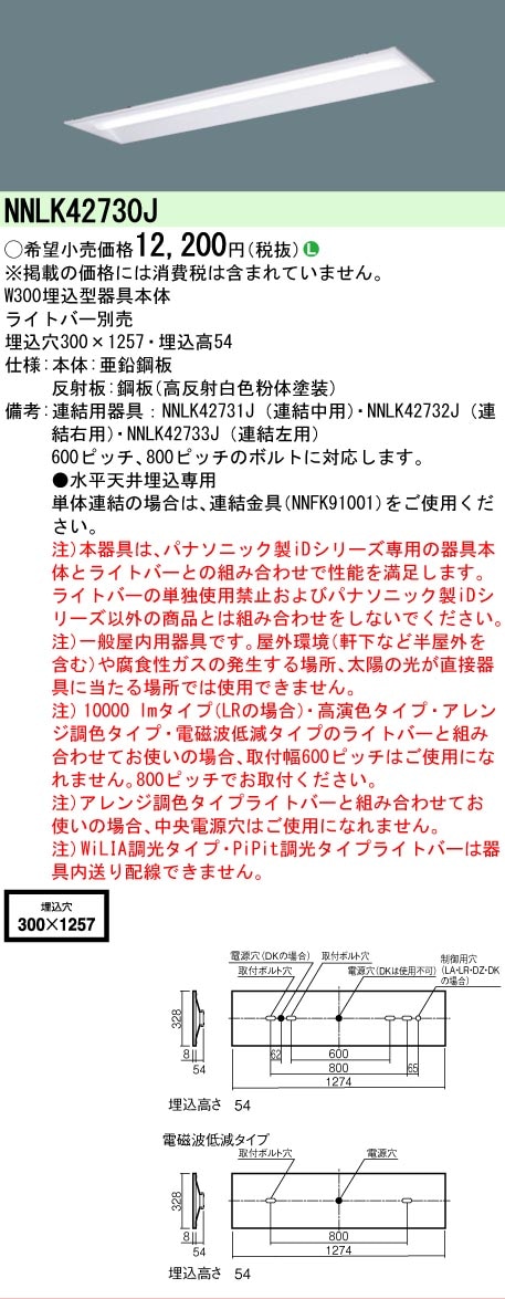 △[法人限定][即納在庫有り] NNLK42730J パナソニック iDシリーズ 40形