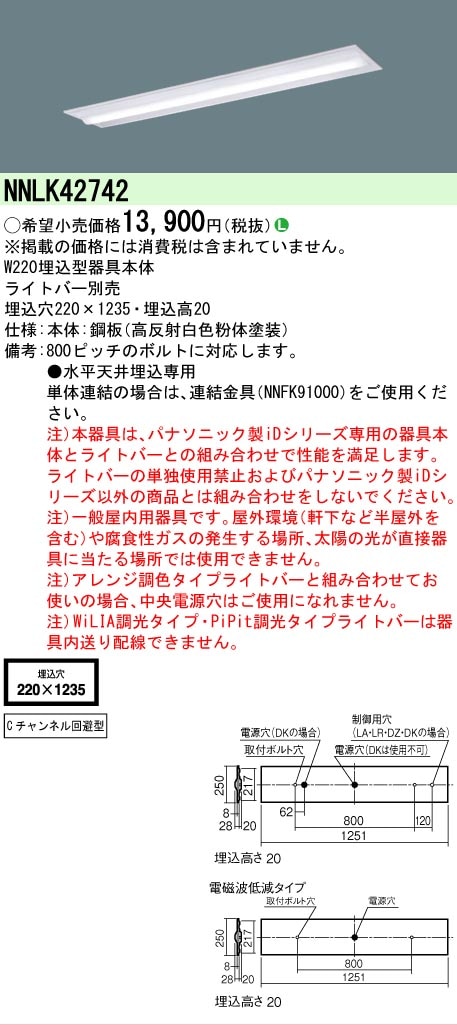 △[法人限定][即納在庫有り] NNLK42742 パナソニック iDシリーズ天井埋