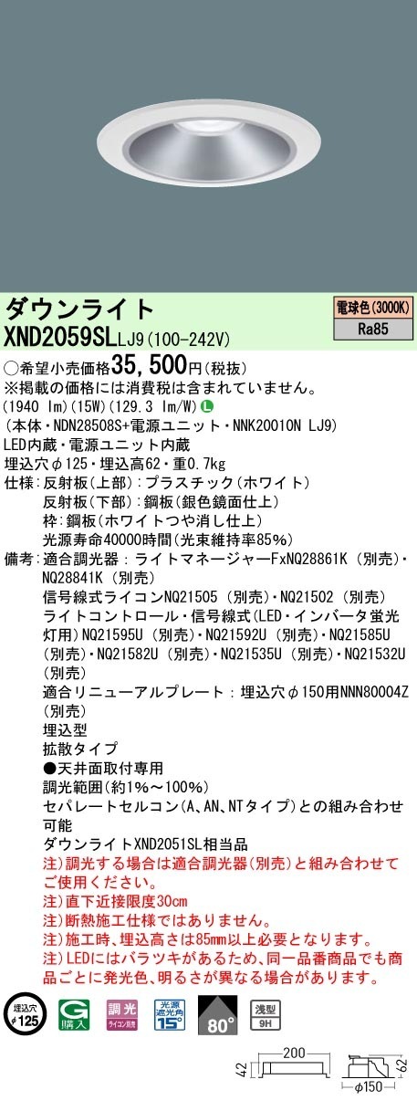 [法人限定] XND2059SL LJ9  パナソニック 天井埋込型 LED 電球色  ダウンライト [ XND2059SLLJ9 ]|PanasonicLEDダウンライト