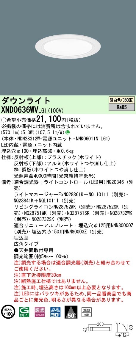 [法人限定] XND0636WV LG1  パナソニック 天井埋込型 LED 温白色  ダウンライト [ XND0636WVLG1 ]|PanasonicLEDダウンライト
