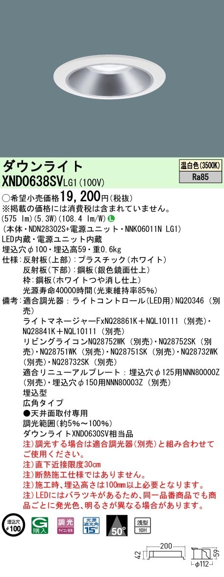 [法人限定] XND0638SV LG1  パナソニック 天井埋込型 LED 温白色  ダウンライト [ XND0638SVLG1 ]|PanasonicLEDダウンライト