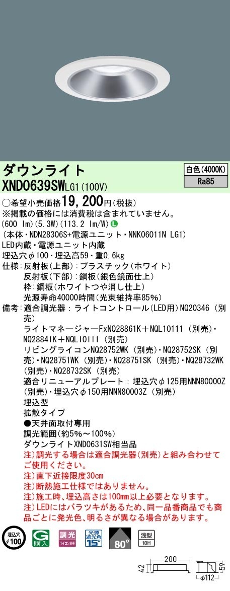 [法人限定] XND0639SW LG1  パナソニック 天井埋込型 LED 白色  ダウンライト [ XND0639SWLG1 ]|PanasonicLEDダウンライト
