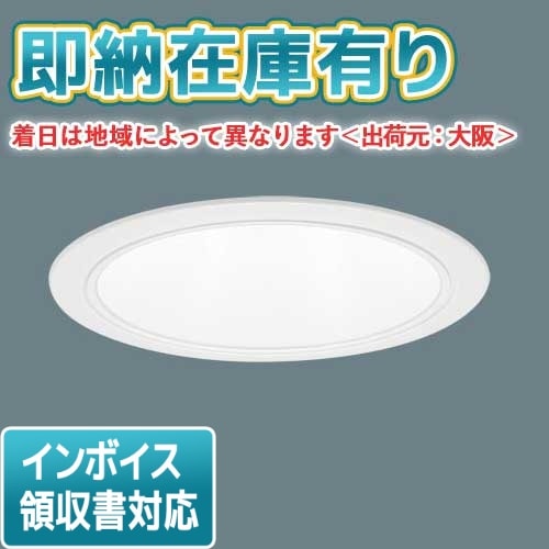 パナソニック　XND2019WL LE9　LEDダウンライト　ビーム角80度・拡散　埋込穴φ85　電球色 PanasonicLEDﾀﾞｳﾝﾗｲﾄ | 照明専門店ライトエキスパート本店