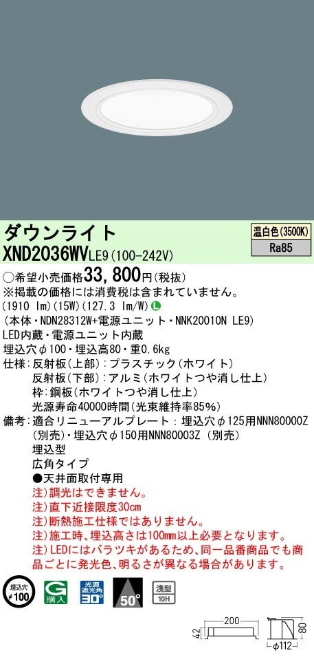 [法人限定] XND2036WV LE9  パナソニック 天井埋込型 LED 温白色  ダウンライト [ XND2036WVLE9 ]|PanasonicLEDダウンライト