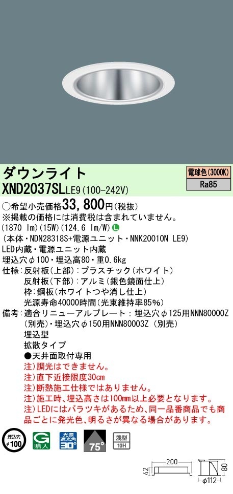 [法人限定] XND2037SL LE9  パナソニック 天井埋込型 LED 電球色  ダウンライト [ XND2037SLLE9 ]|PanasonicLEDダウンライト